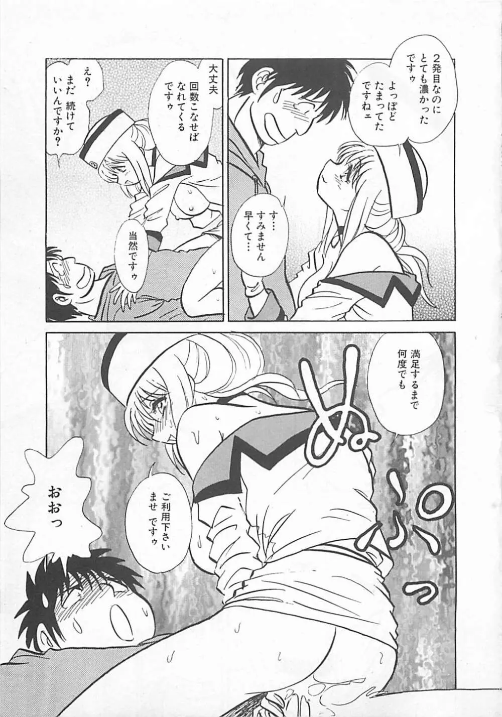 アキれちゃダメですぅ Page.99