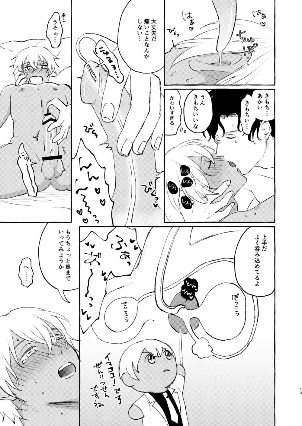 あいのけだもの Page.12