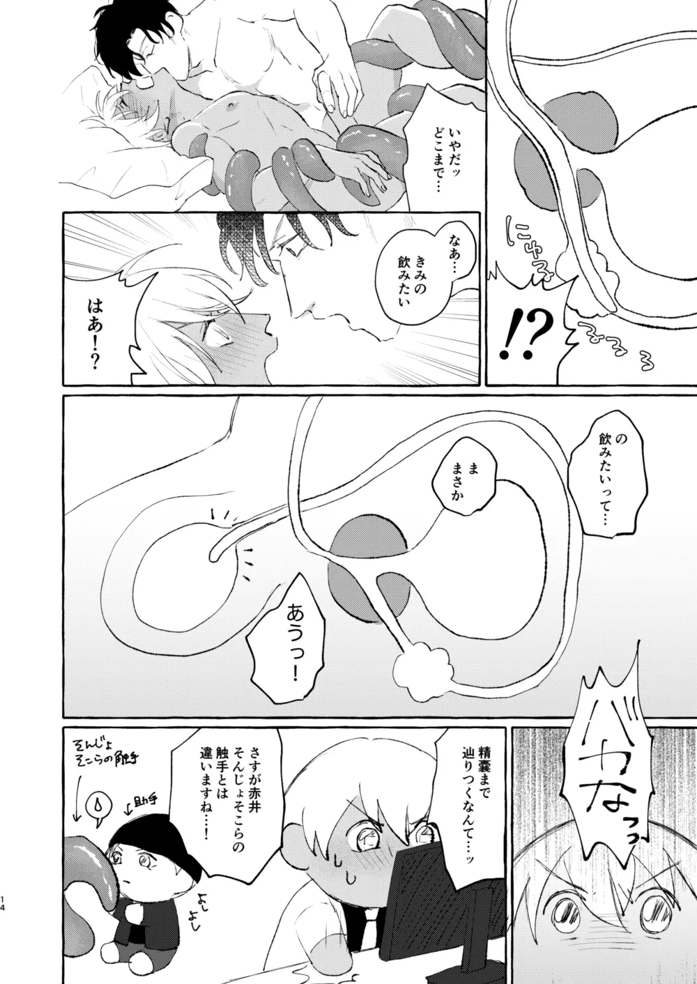 あいのけだもの Page.13