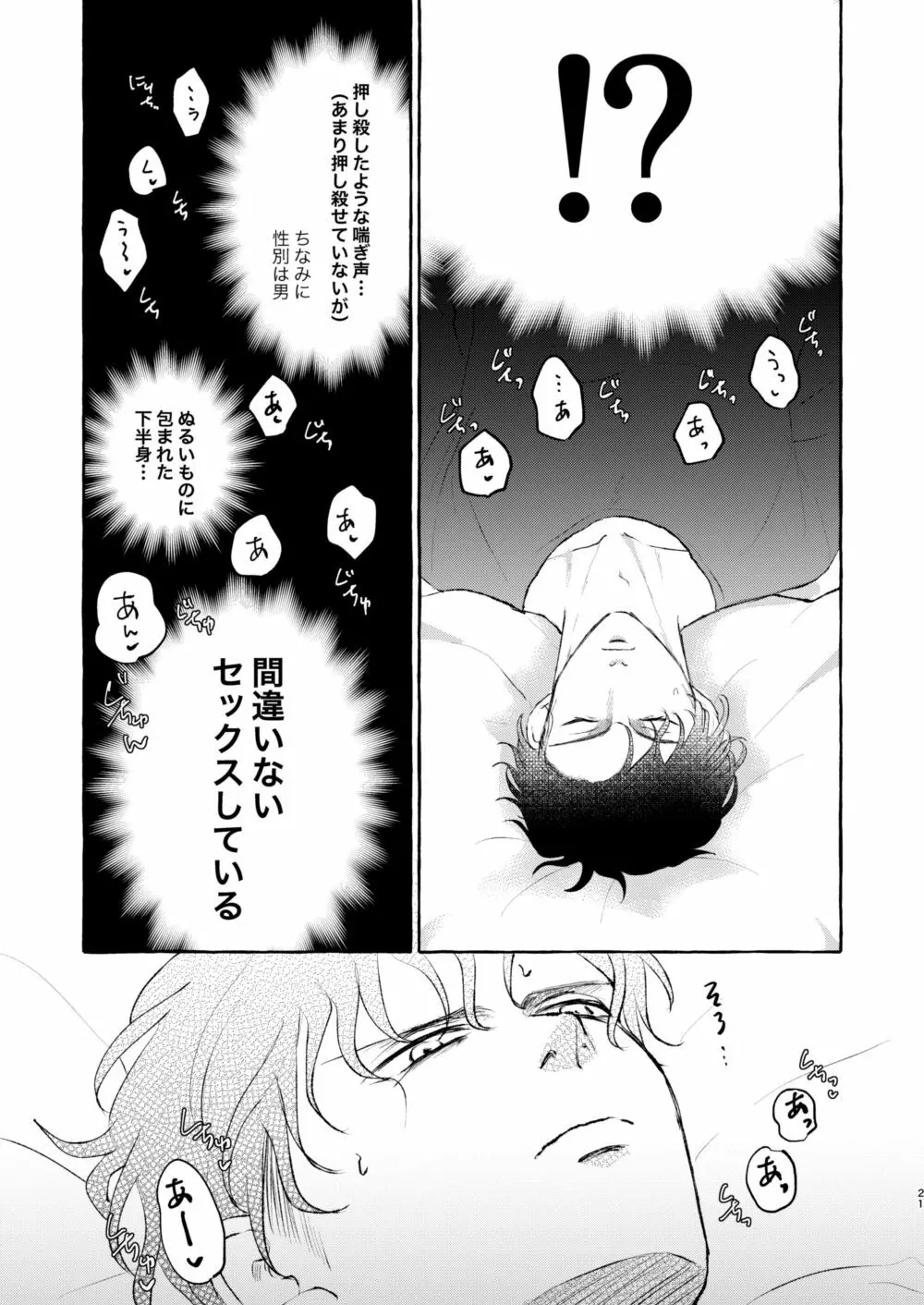 今夜は絶対！ Page.20