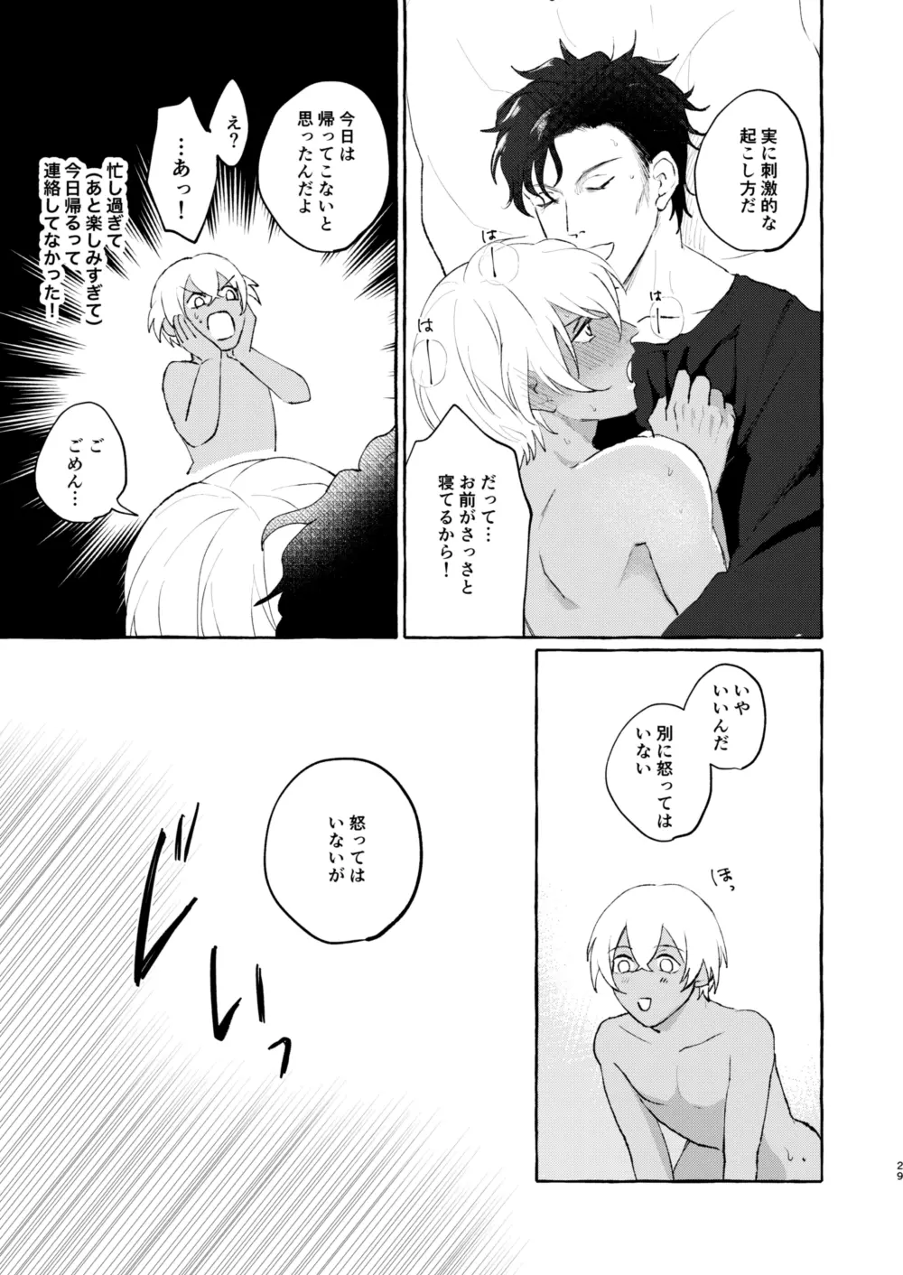 今夜は絶対！ Page.28