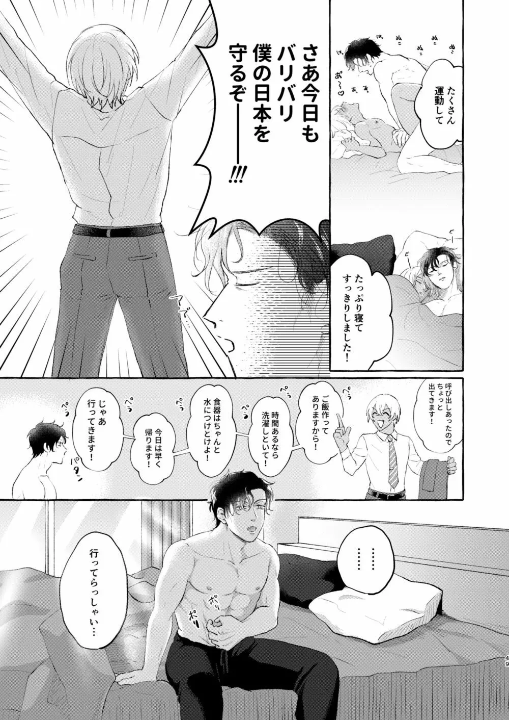 今夜は絶対！ Page.48