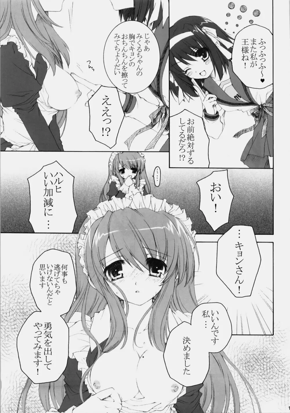 みくるんみっくちゅ Page.10