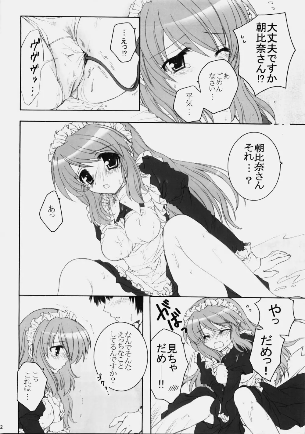 みくるんみっくちゅ Page.21