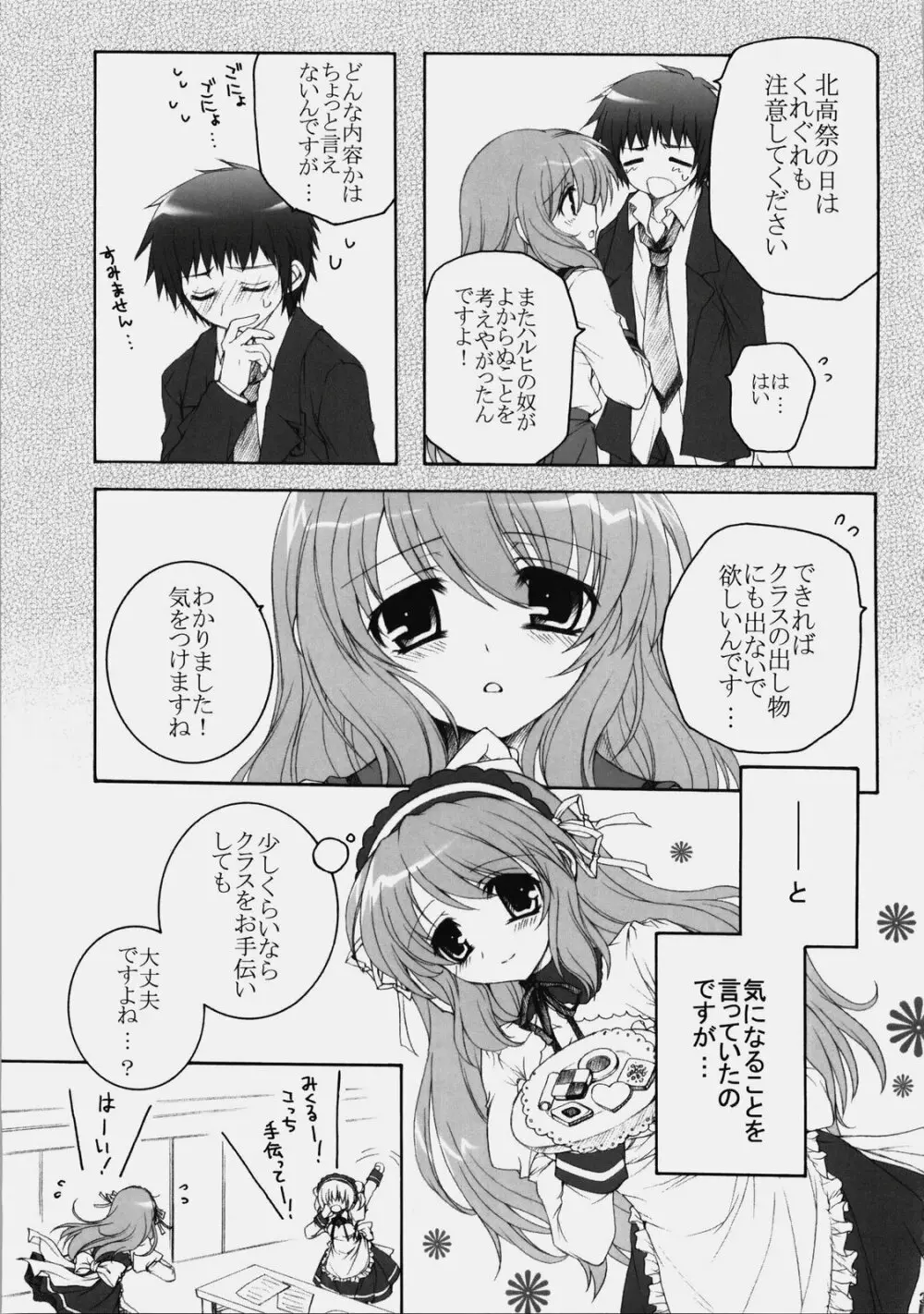 みくるんみっくちゅ Page.34