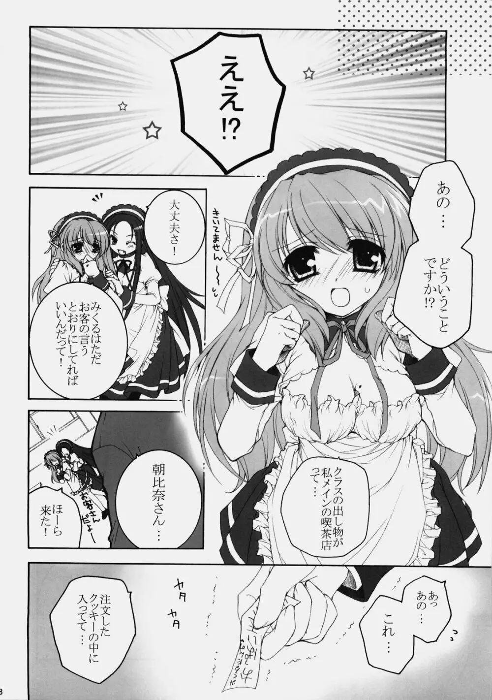 みくるんみっくちゅ Page.37