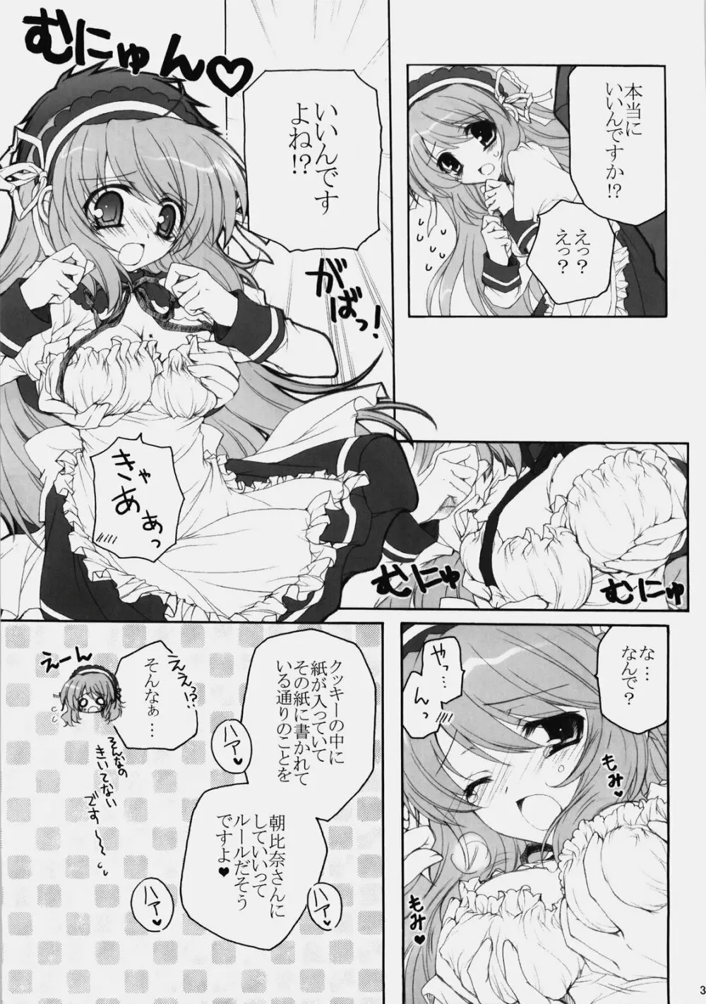 みくるんみっくちゅ Page.38