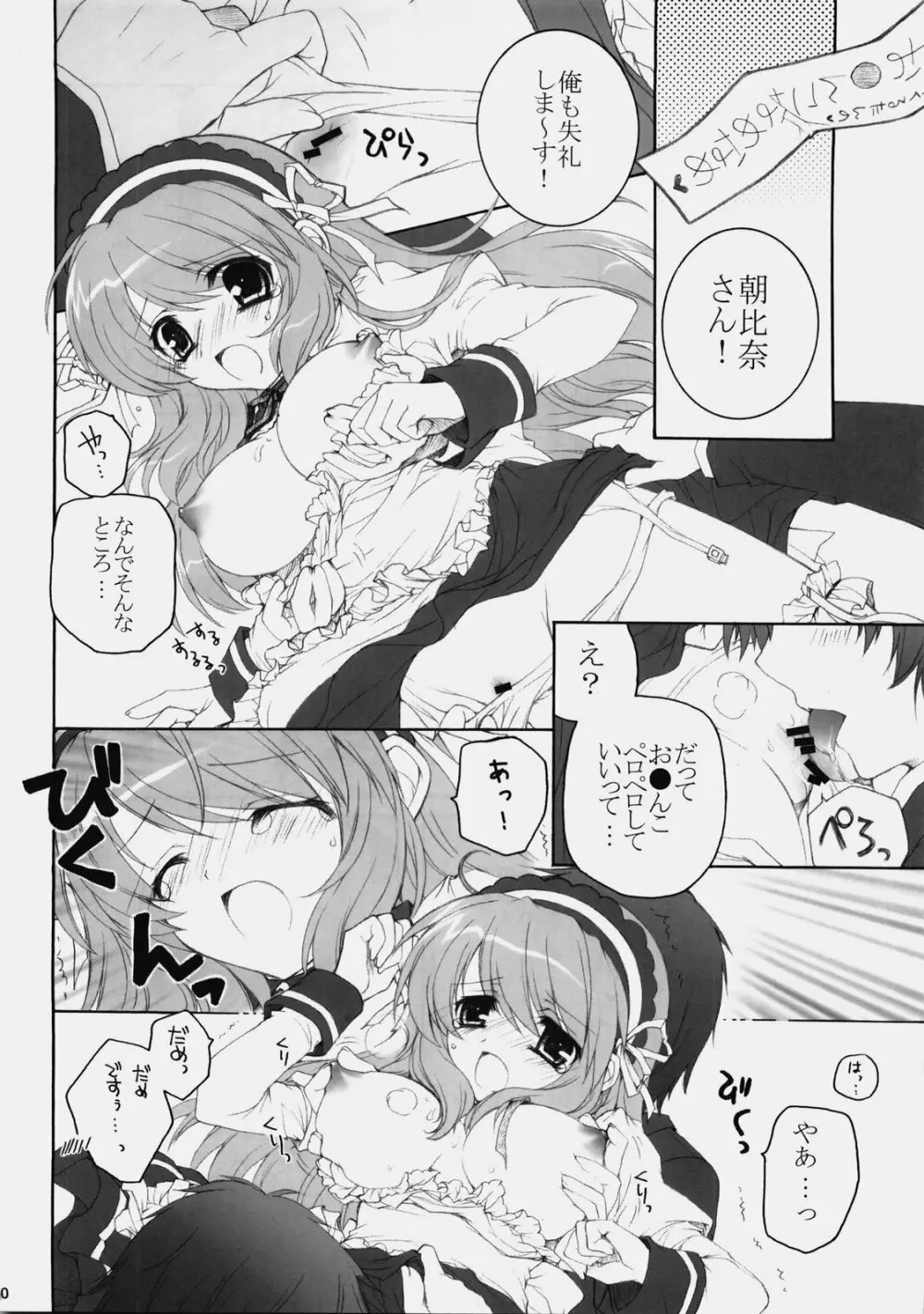 みくるんみっくちゅ Page.39