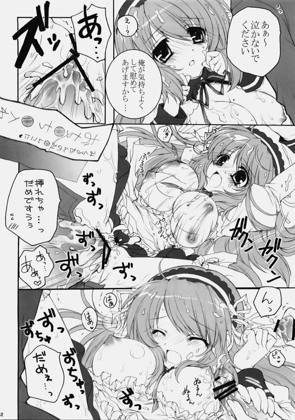 みくるんみっくちゅ Page.41