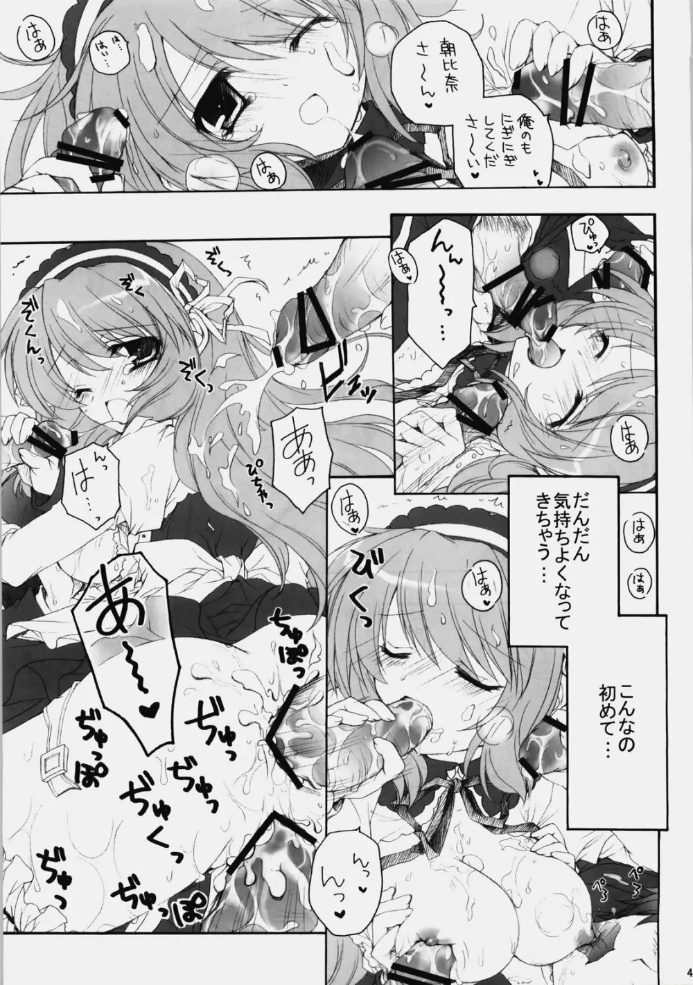 みくるんみっくちゅ Page.42