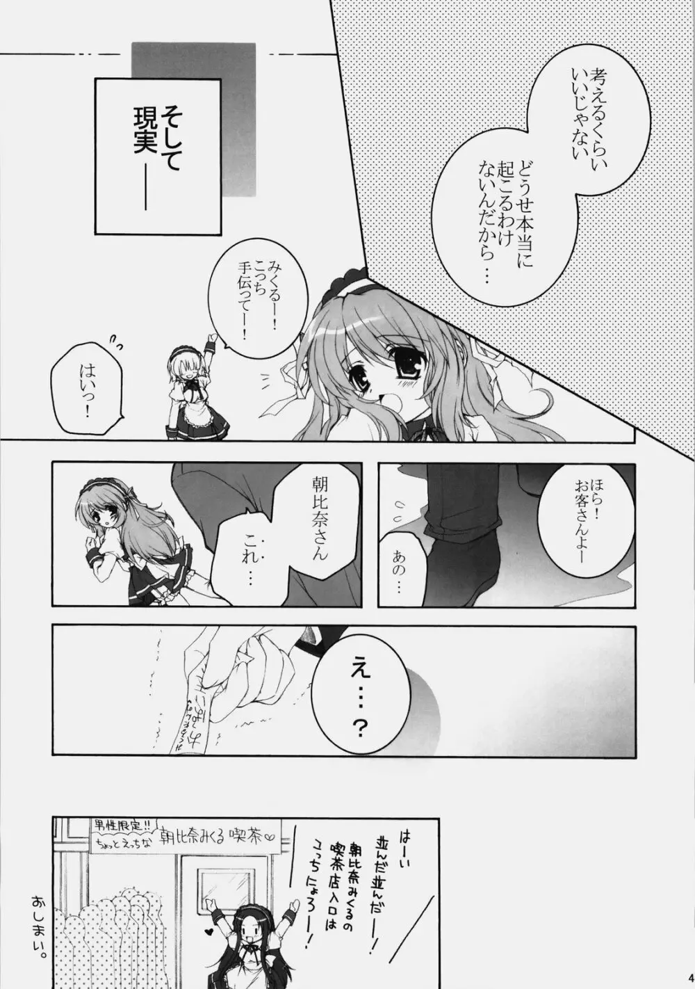 みくるんみっくちゅ Page.44