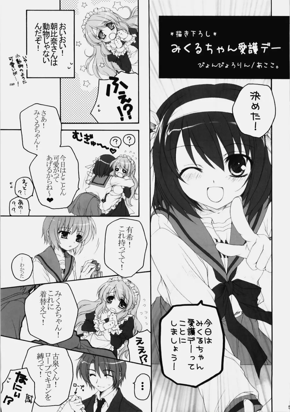 みくるんみっくちゅ Page.50