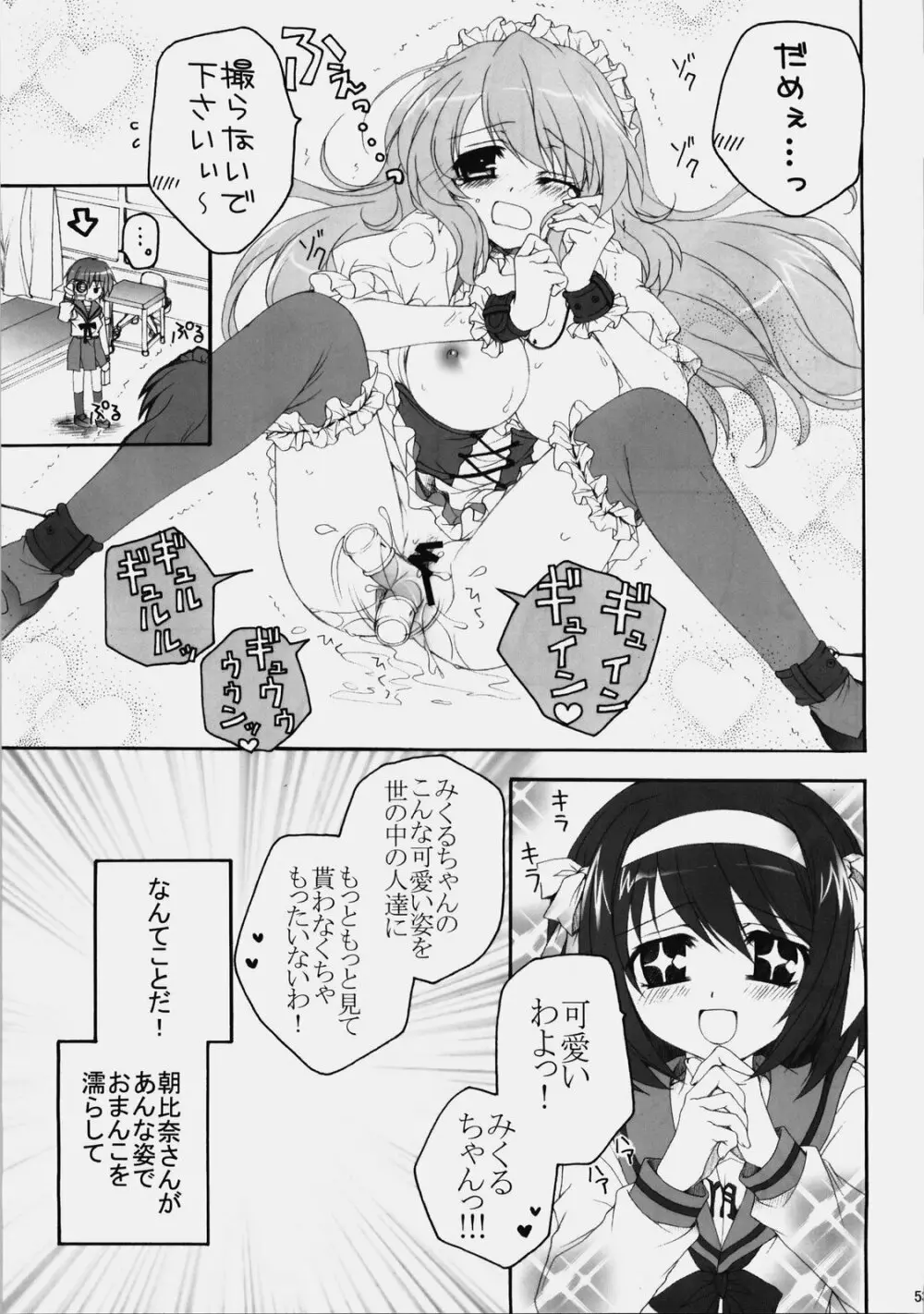 みくるんみっくちゅ Page.52