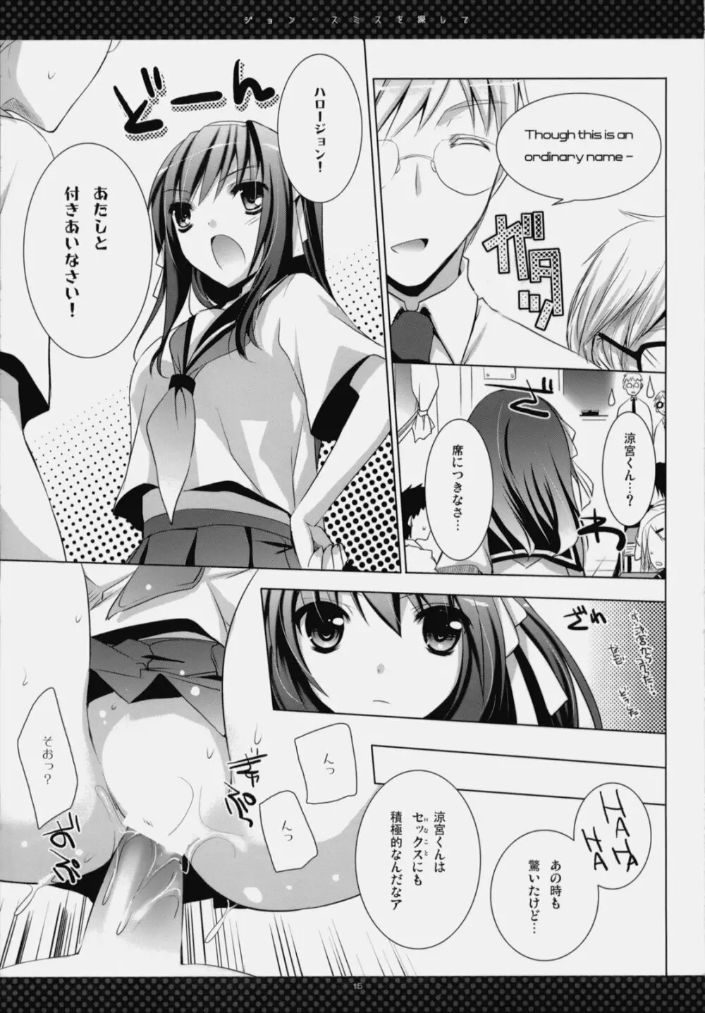 ジョンスミスを探して Page.12