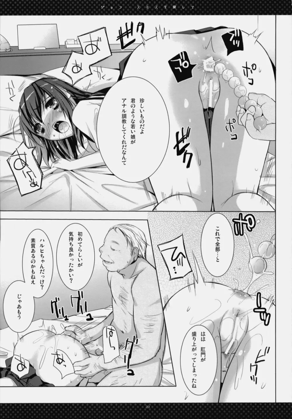 ジョンスミスを探して Page.20