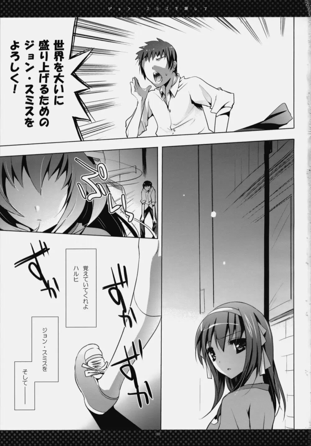 ジョンスミスを探して Page.28