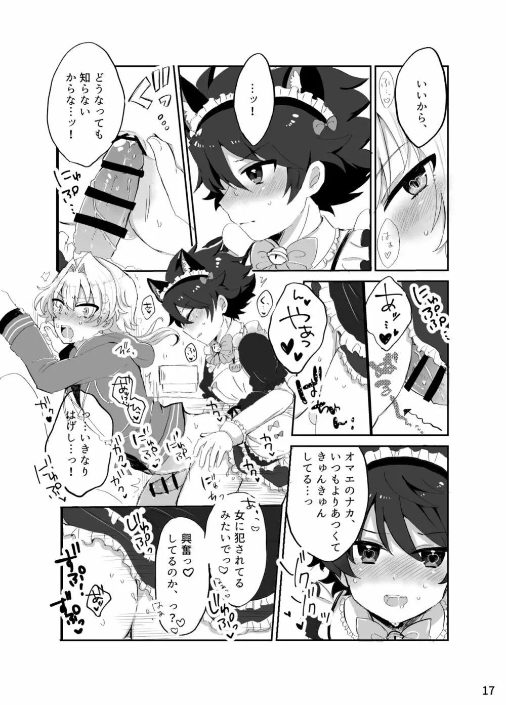 カワイイ虎には攻めをさせよ! Page.16