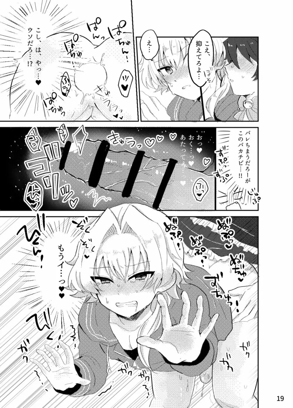 カワイイ虎には攻めをさせよ! Page.18