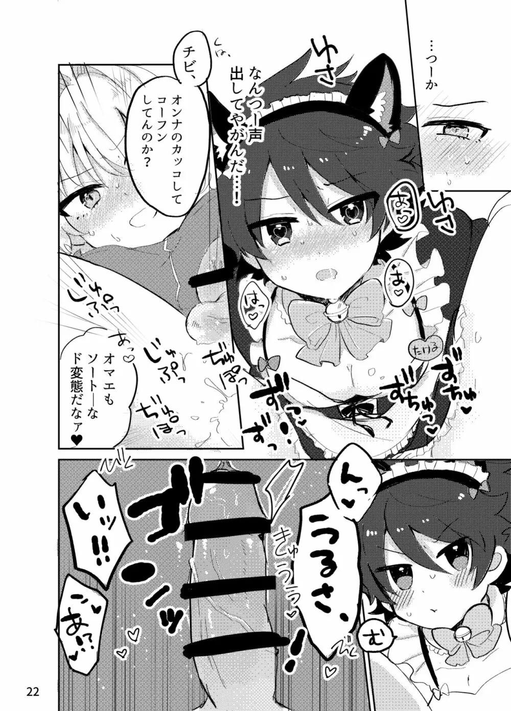 カワイイ虎には攻めをさせよ! Page.21