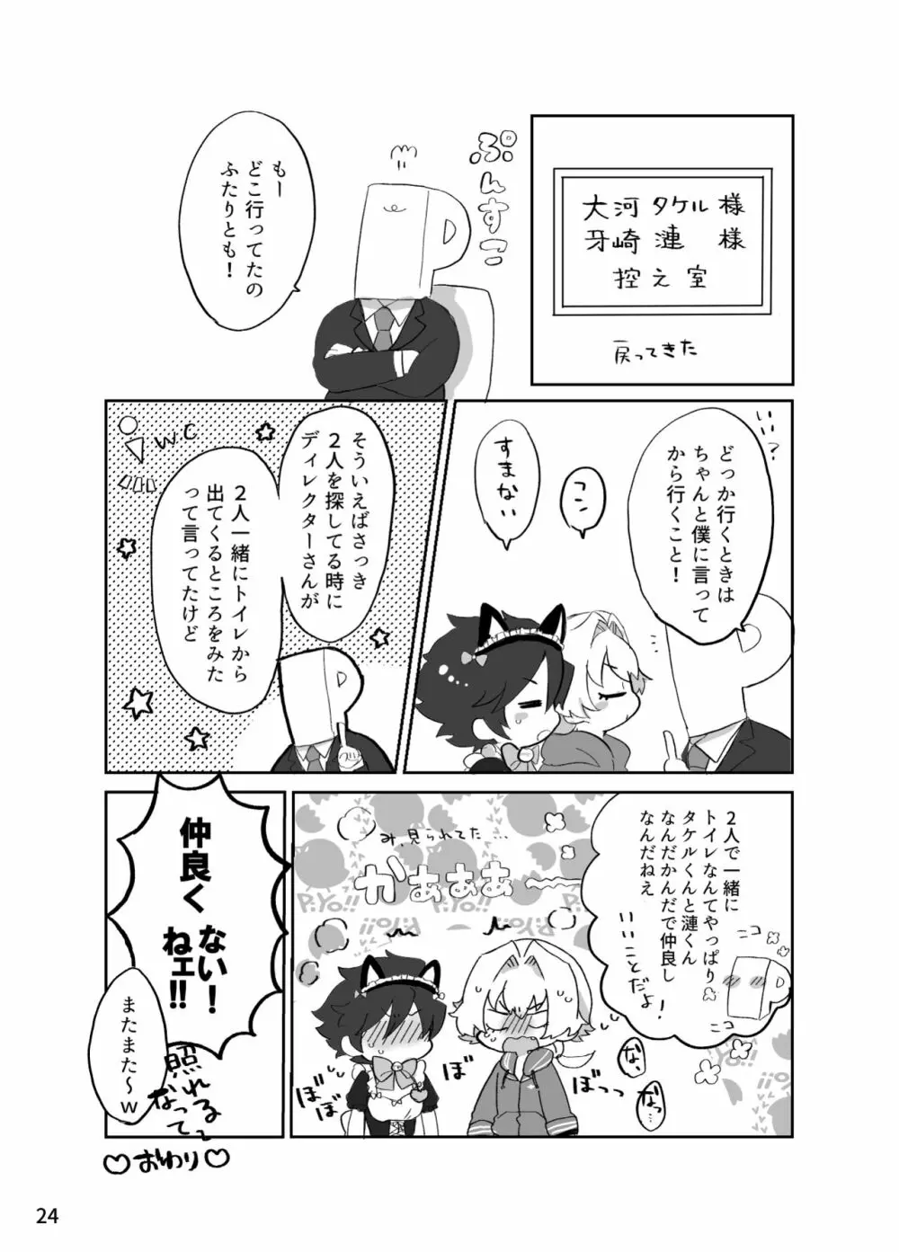 カワイイ虎には攻めをさせよ! Page.23