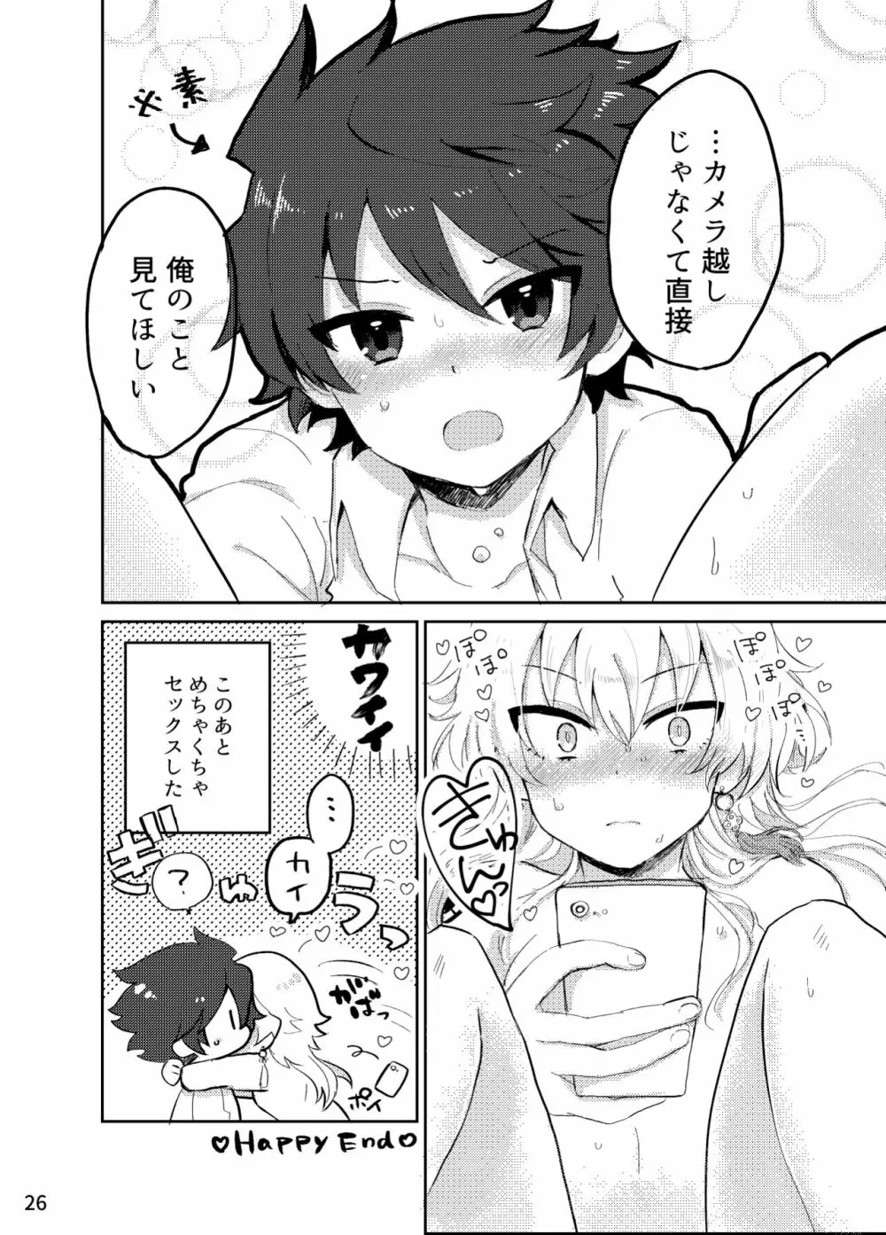 カワイイ虎には攻めをさせよ! Page.25