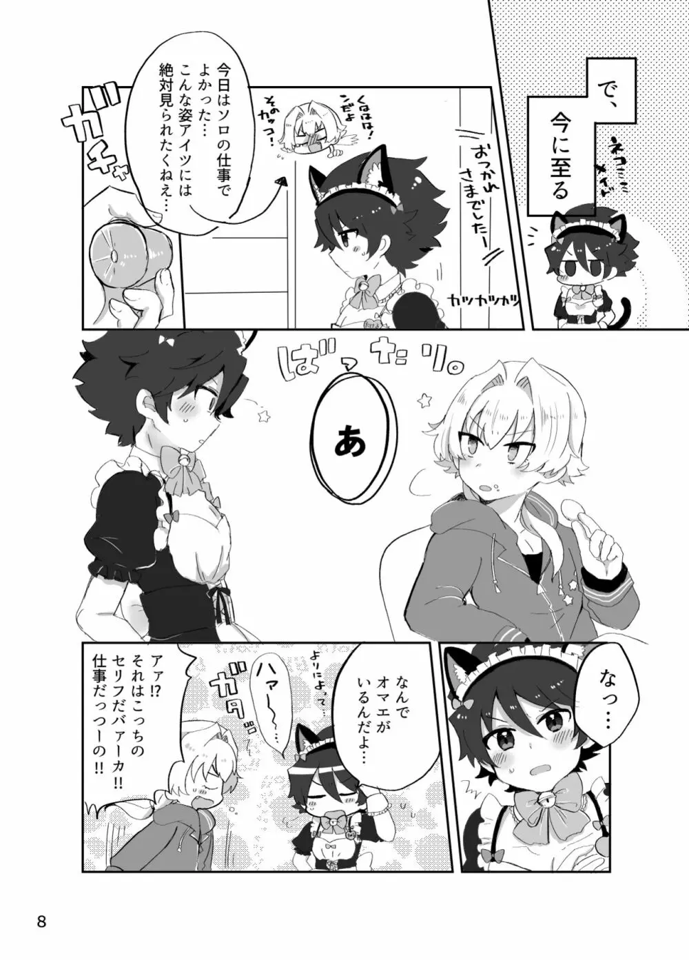 カワイイ虎には攻めをさせよ! Page.7