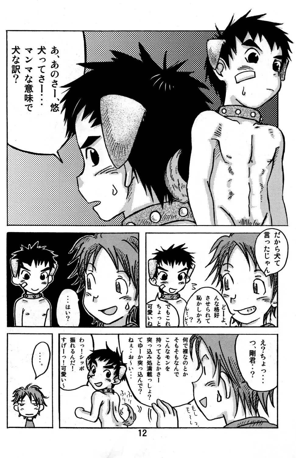 牛乳通信その煮 Page.12