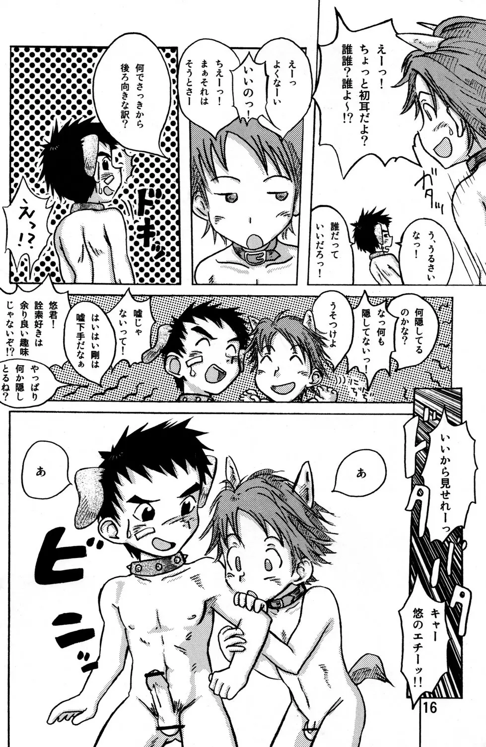 牛乳通信その煮 Page.16