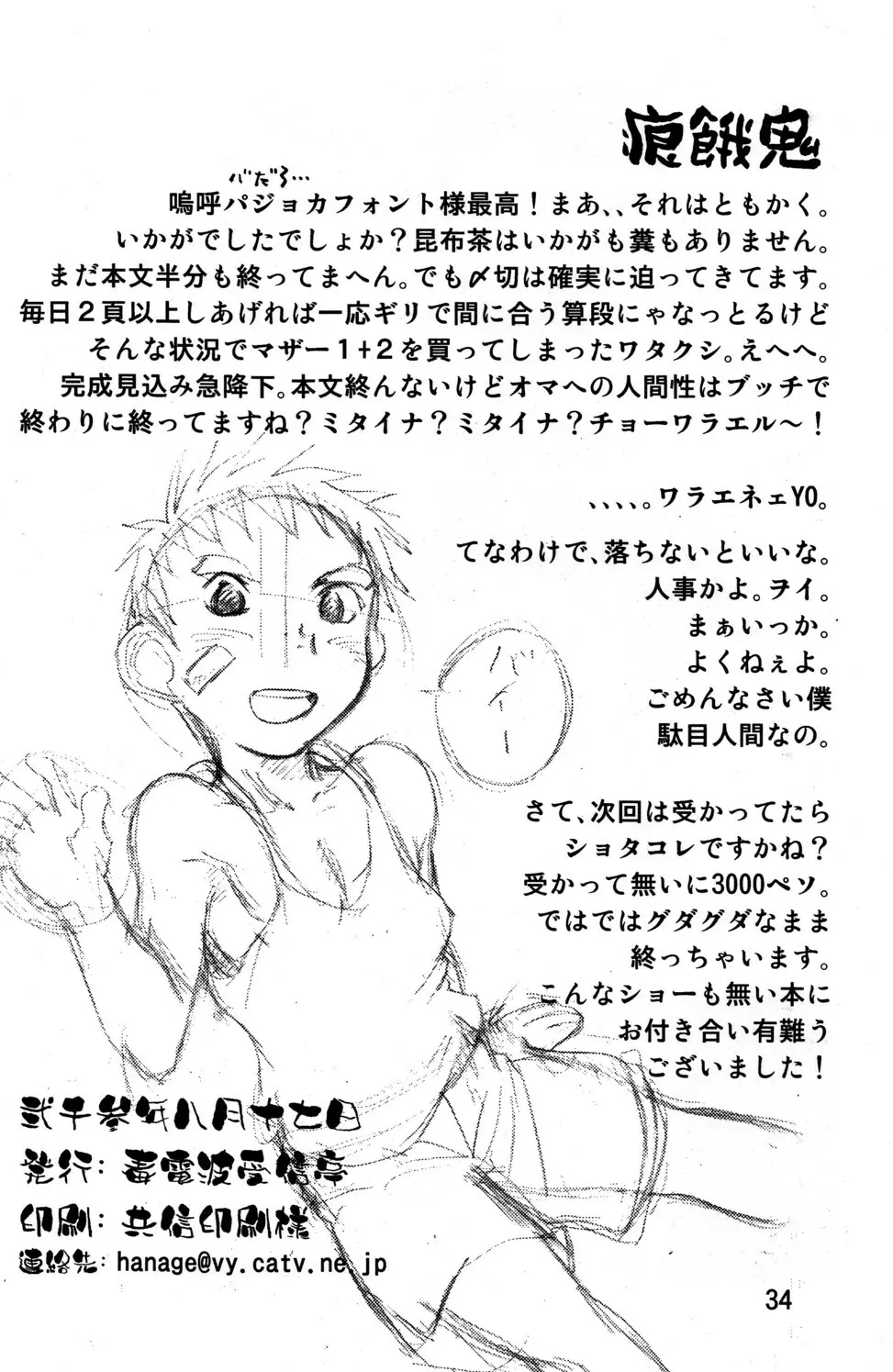 牛乳通信その煮 Page.34