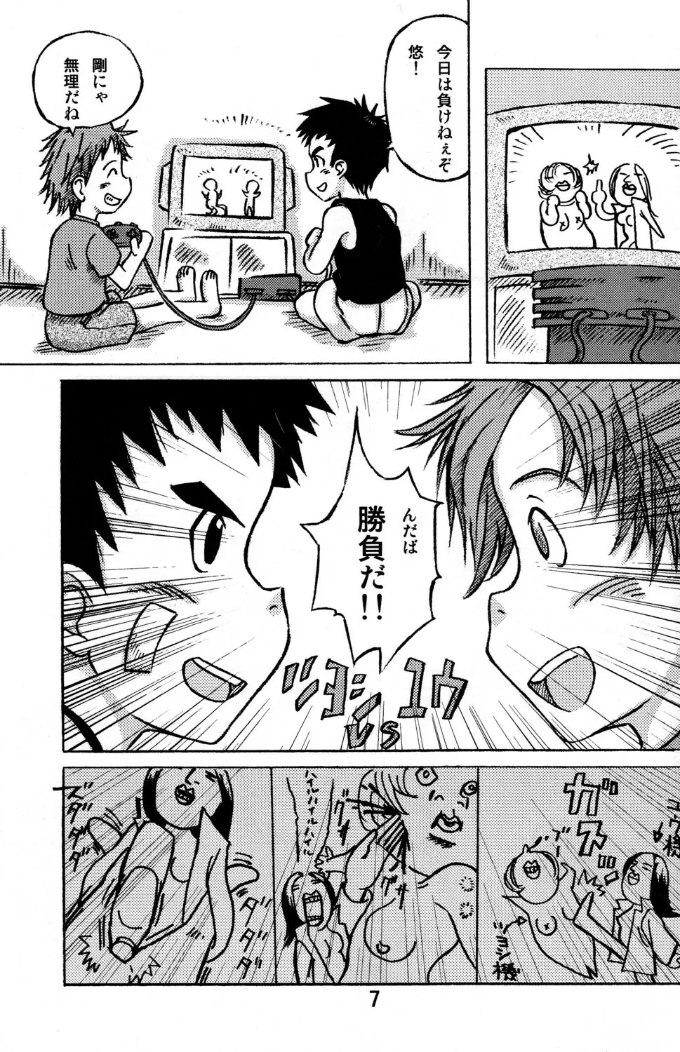 牛乳通信その煮 Page.7