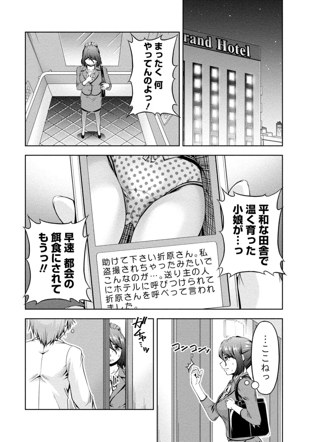 ウラガワ Page.41