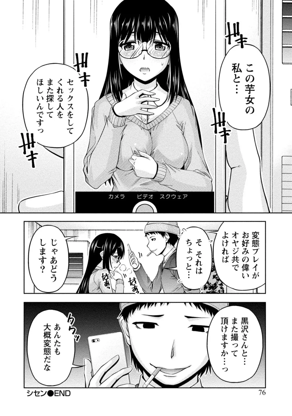 ウラガワ Page.77