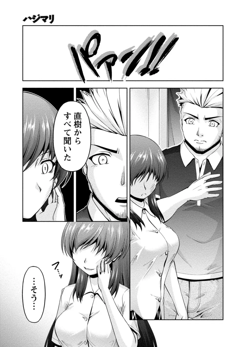 ウラガワ Page.80