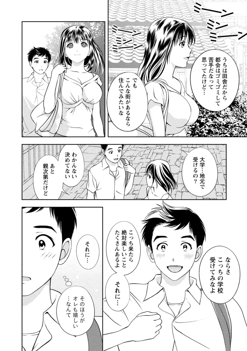 満開カノジョ Page.165