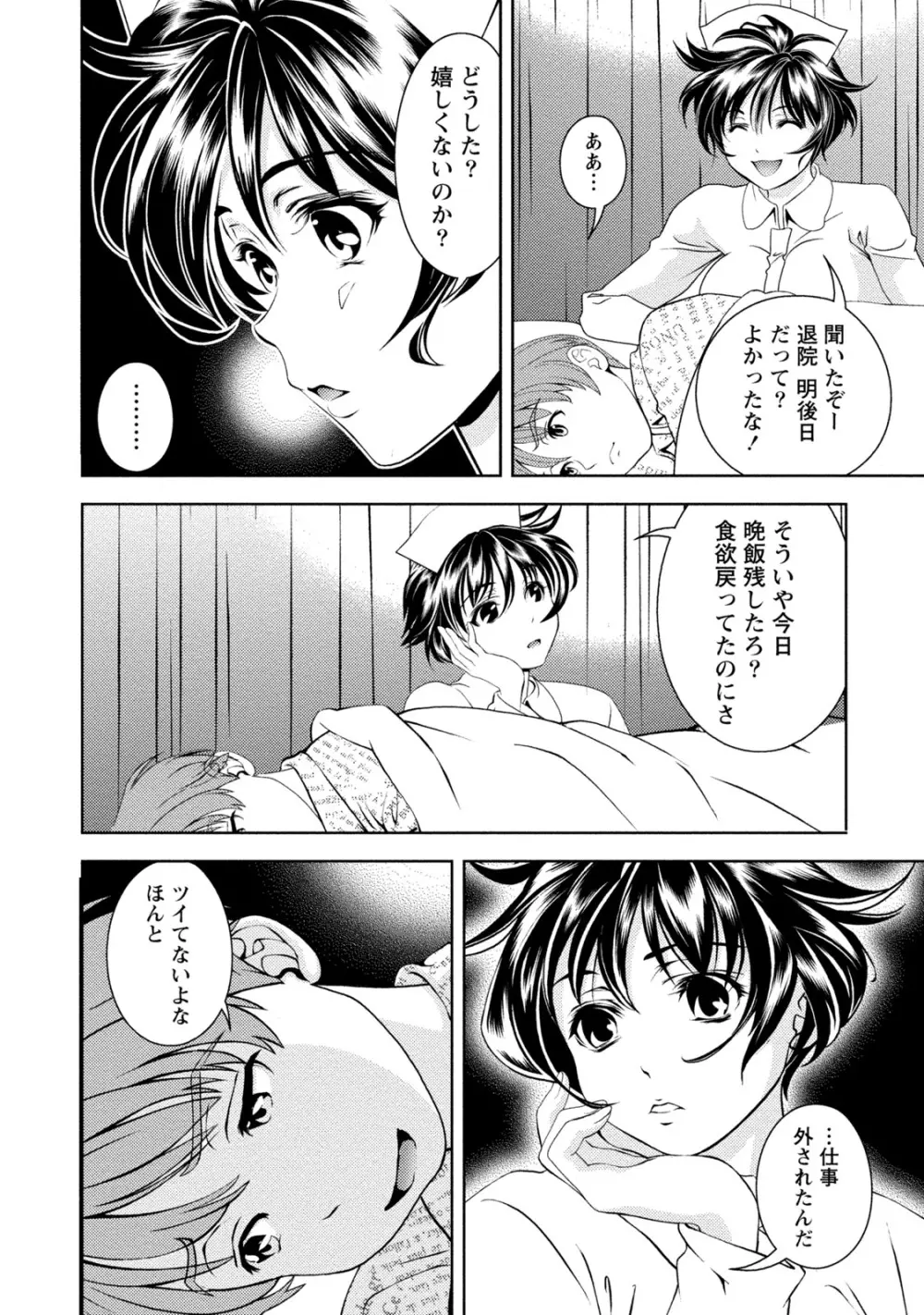 満開カノジョ Page.19