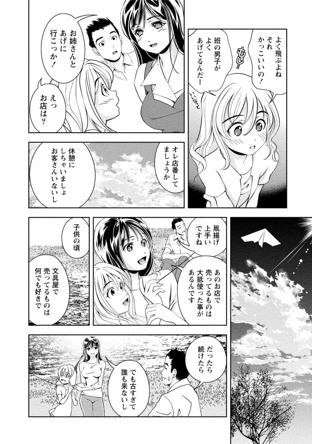 つゆだくおとめ 清純娘のしたたる秘蜜 Page.11
