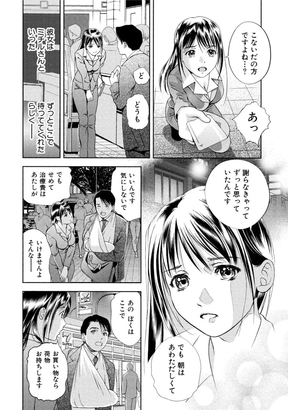 つゆだくおとめ 清純娘のしたたる秘蜜 Page.135