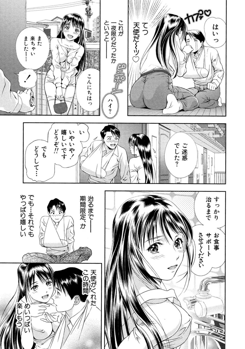 つゆだくおとめ 清純娘のしたたる秘蜜 Page.138