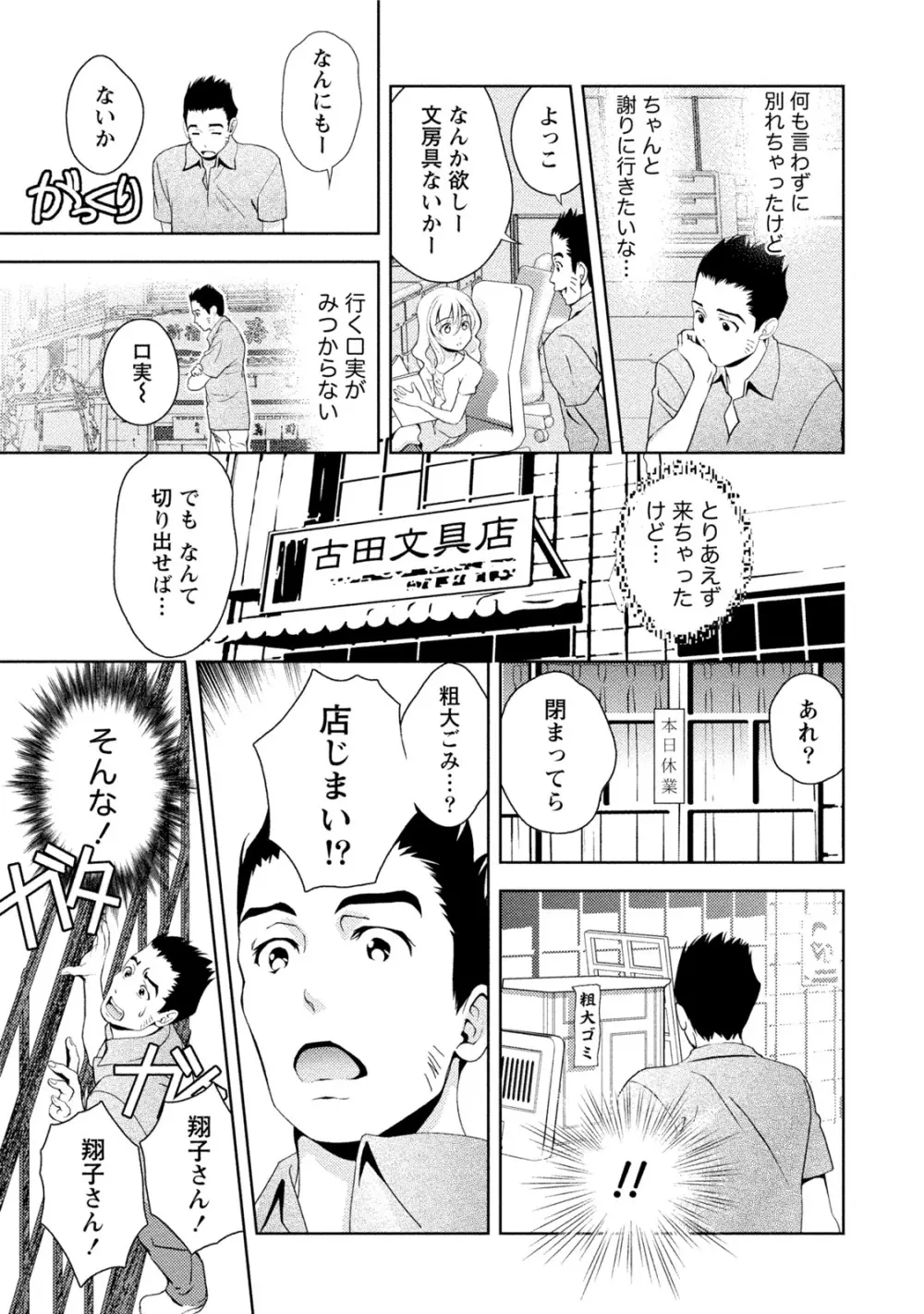 つゆだくおとめ 清純娘のしたたる秘蜜 Page.14