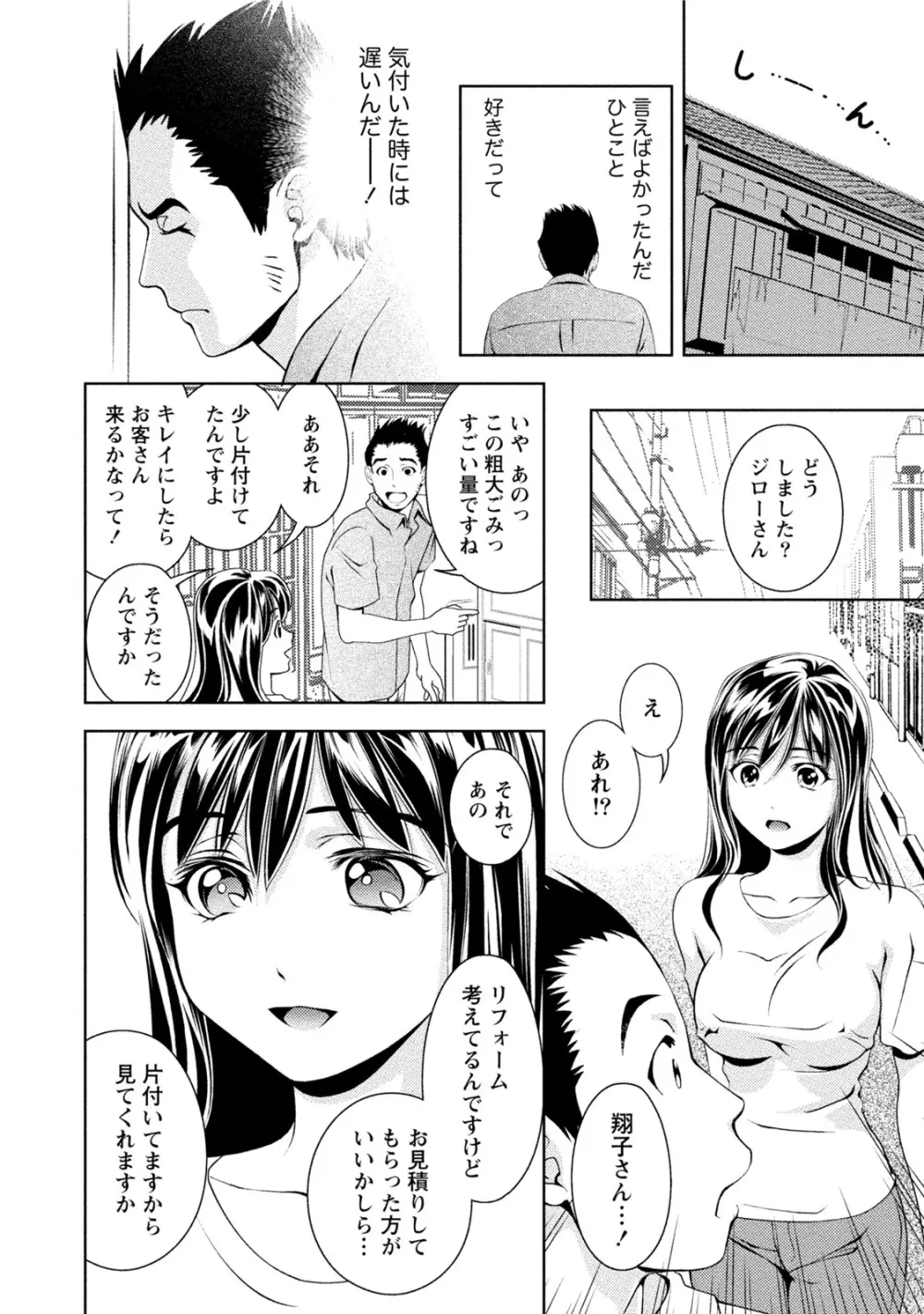 つゆだくおとめ 清純娘のしたたる秘蜜 Page.15