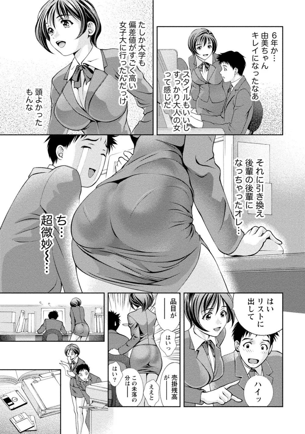 つゆだくおとめ 清純娘のしたたる秘蜜 Page.156
