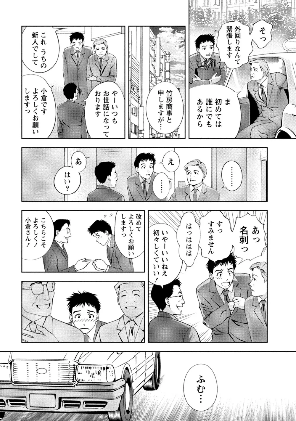 つゆだくおとめ 清純娘のしたたる秘蜜 Page.159