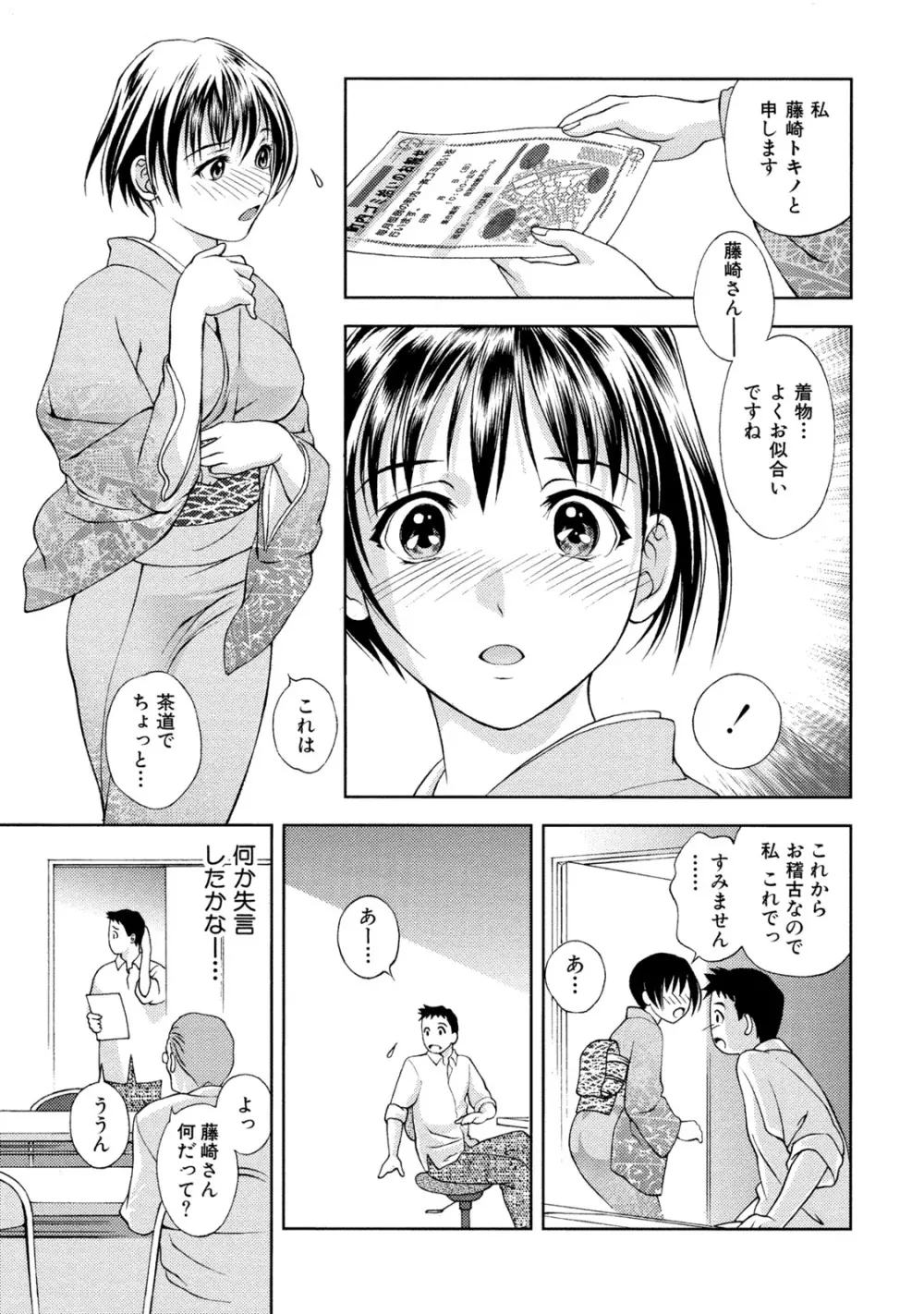 つゆだくおとめ 清純娘のしたたる秘蜜 Page.182