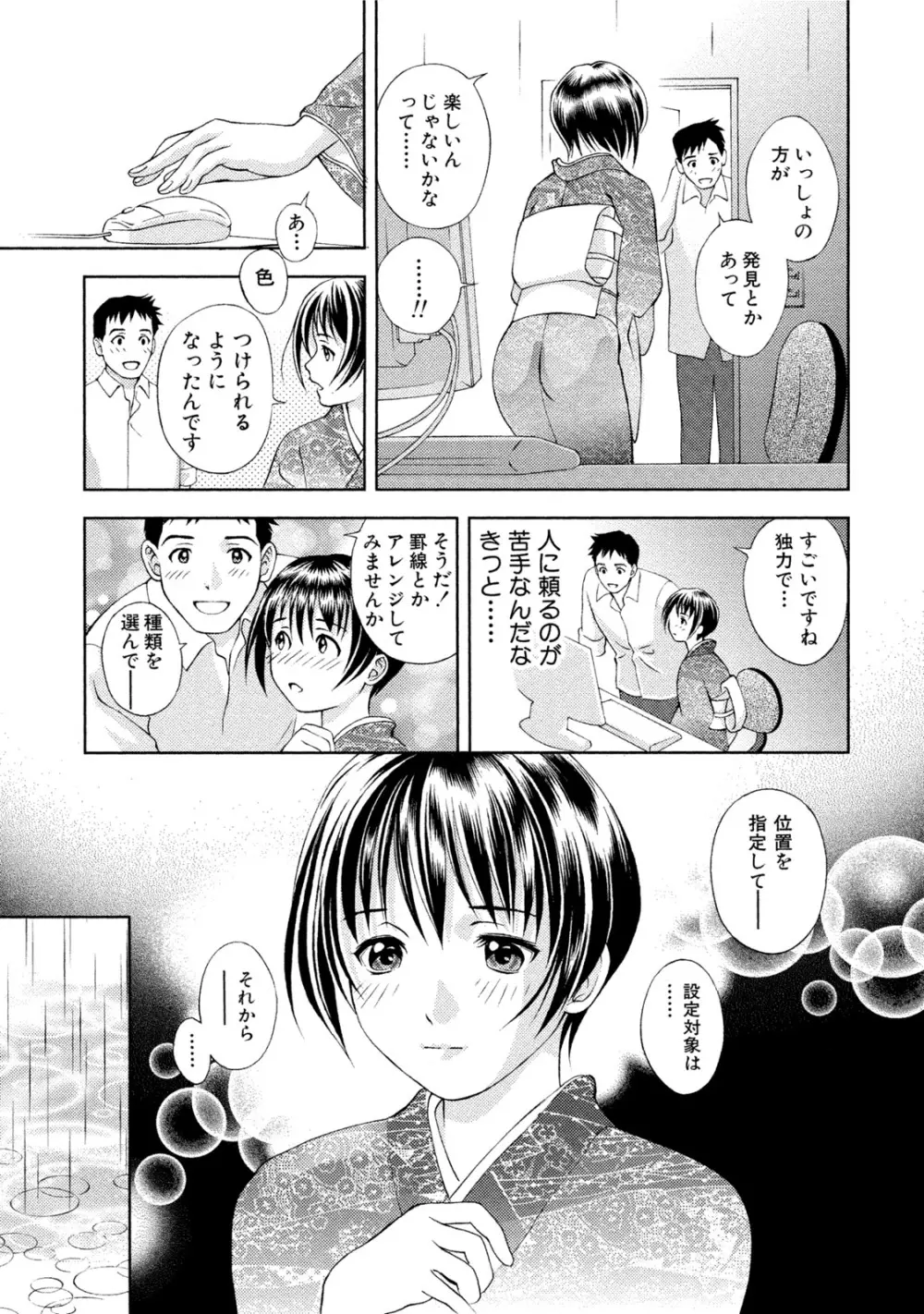 つゆだくおとめ 清純娘のしたたる秘蜜 Page.184