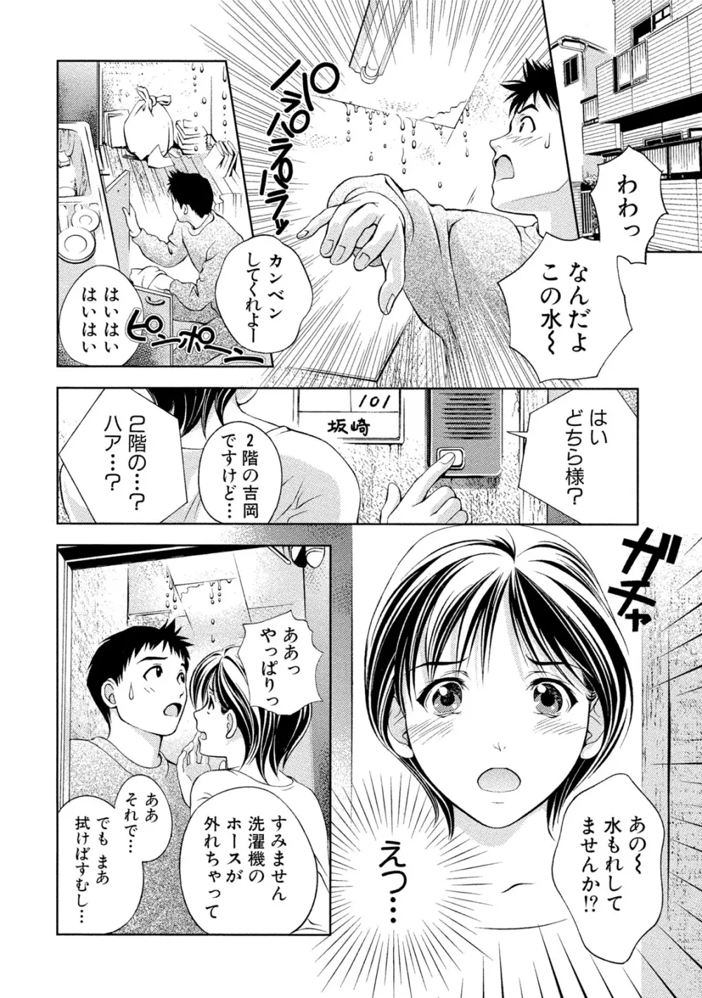 つゆだくおとめ 清純娘のしたたる秘蜜 Page.27