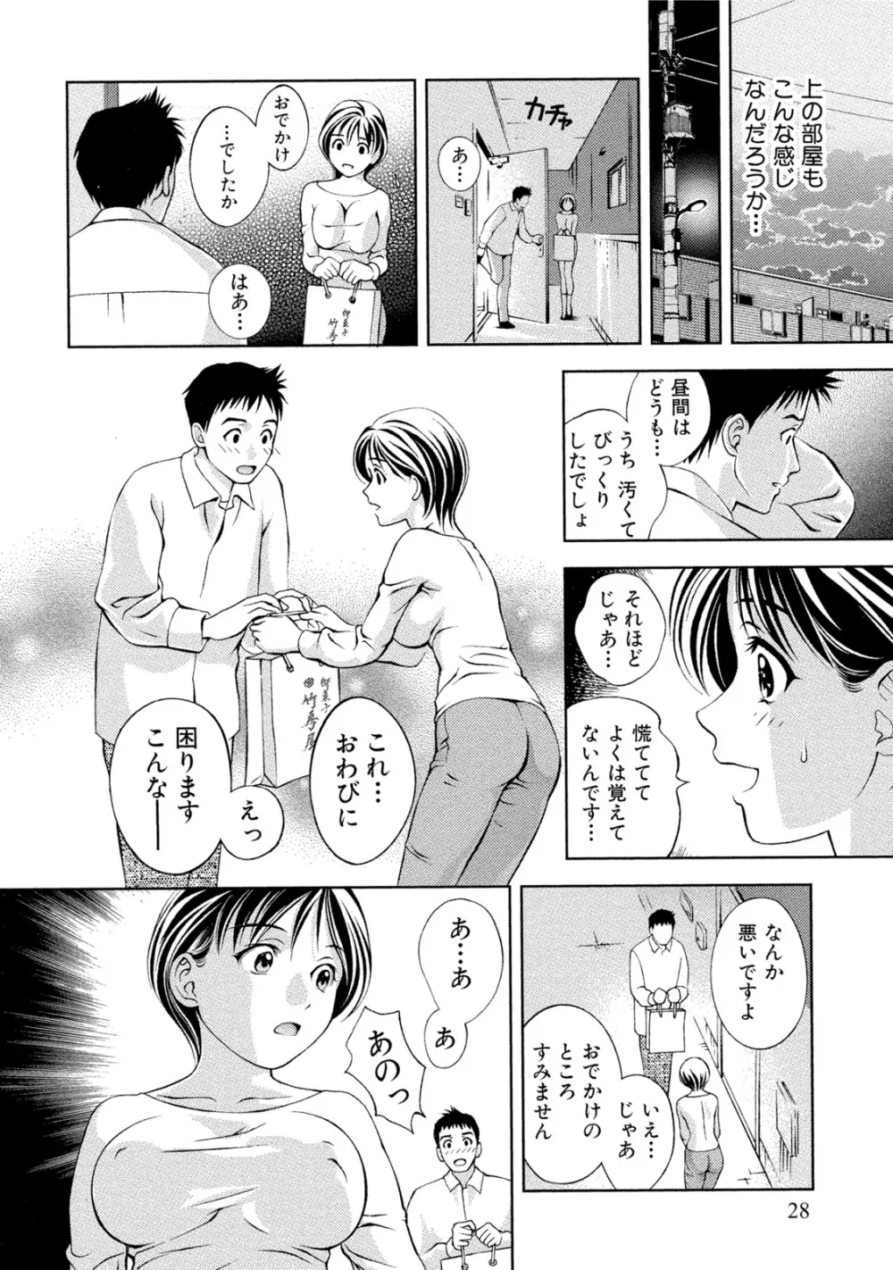 つゆだくおとめ 清純娘のしたたる秘蜜 Page.29