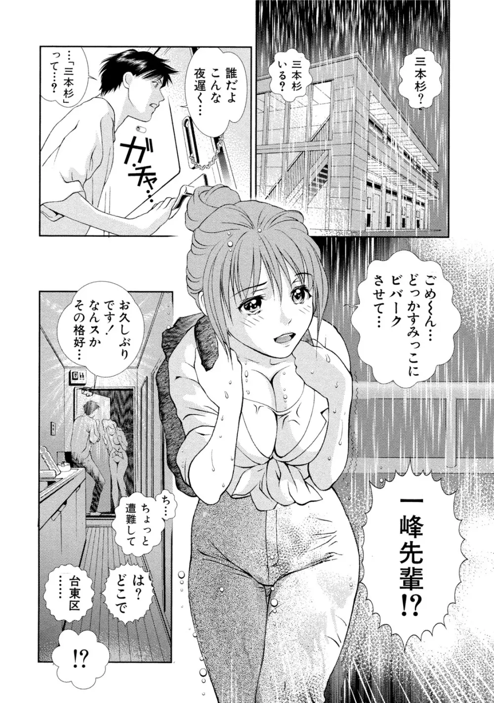 つゆだくおとめ 清純娘のしたたる秘蜜 Page.305