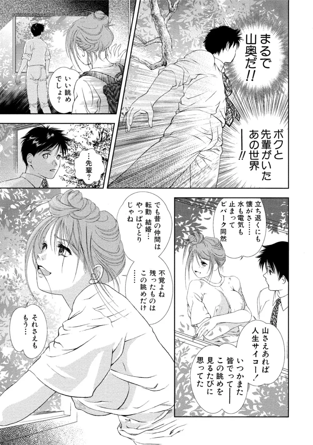 つゆだくおとめ 清純娘のしたたる秘蜜 Page.312