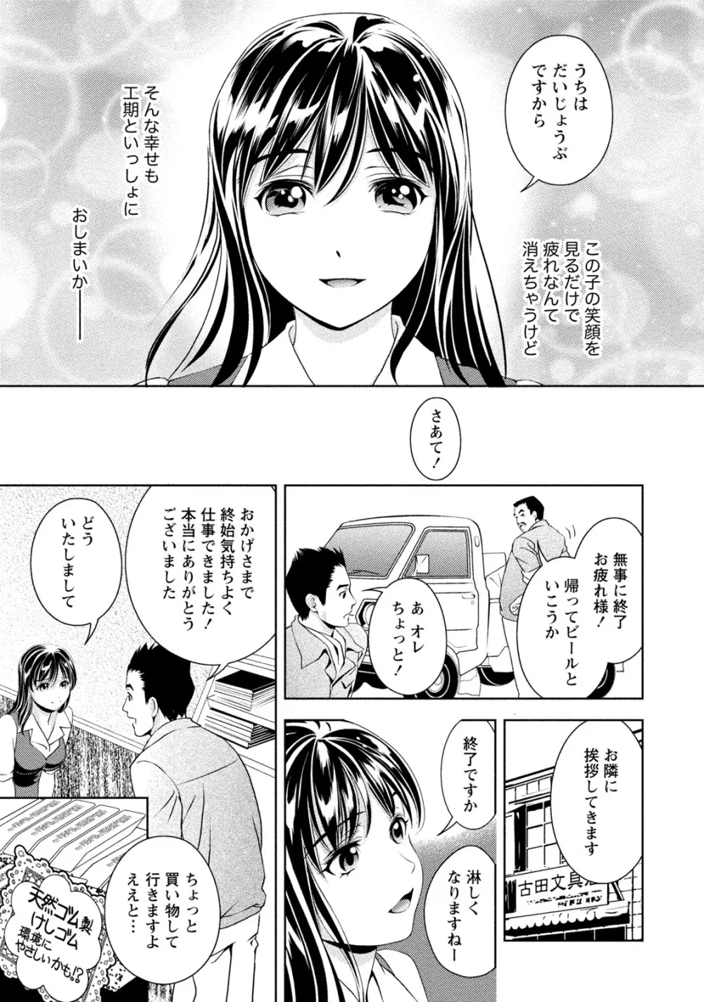 つゆだくおとめ 清純娘のしたたる秘蜜 Page.8