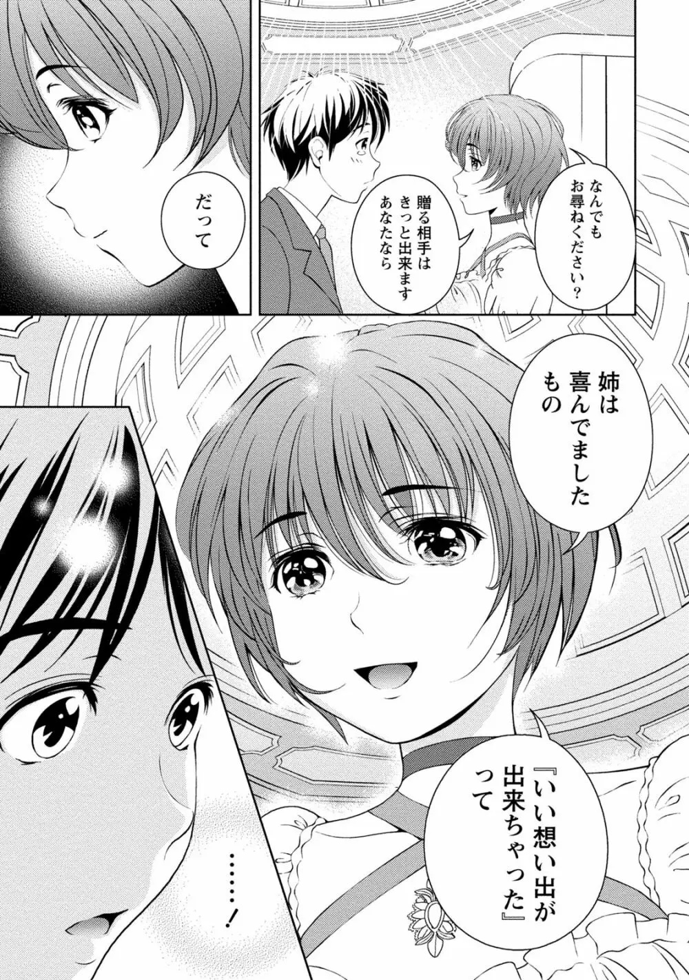 いやらしはずかし。 Page.100